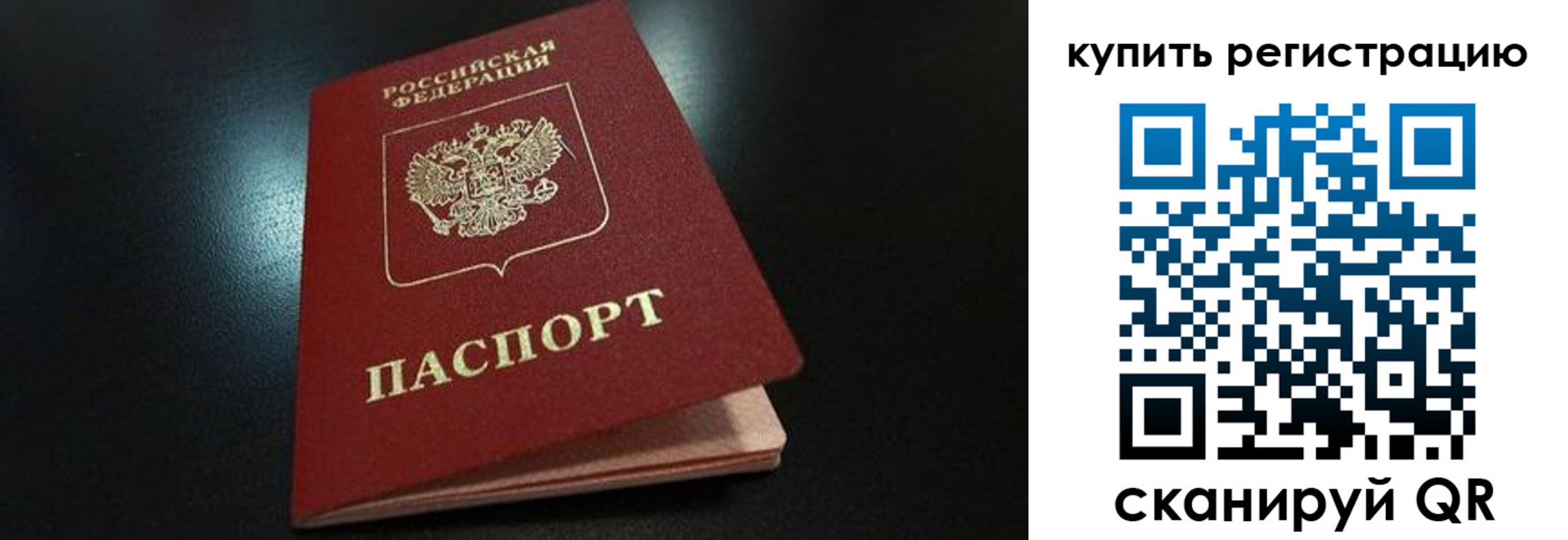 временная регистрация гарантия в Жуковке