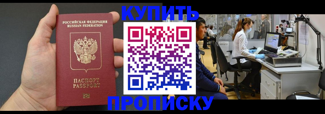 прописка ребенка в Жуковке