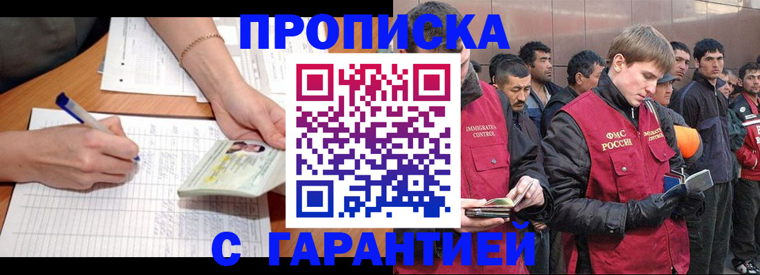 регистрация в Жуковке